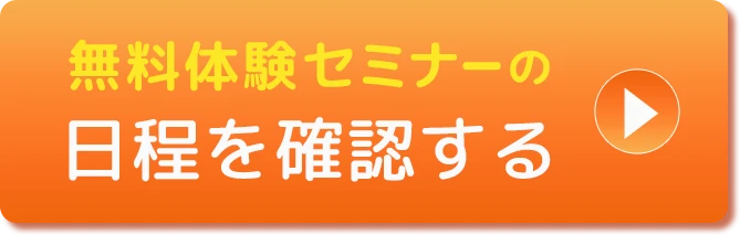 お申込みはこちら！